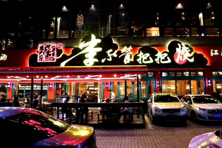 重庆招聘前厅主管_四川李不管餐饮管理有限公