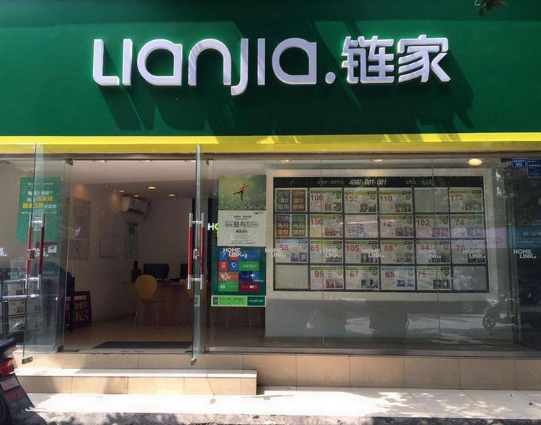 链家地产底薪3500诚聘房产销售入职培训高提