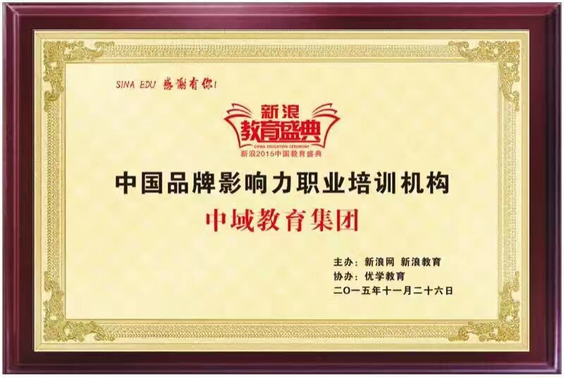 中域教育_青岛中域教育信息咨询有限公司重庆