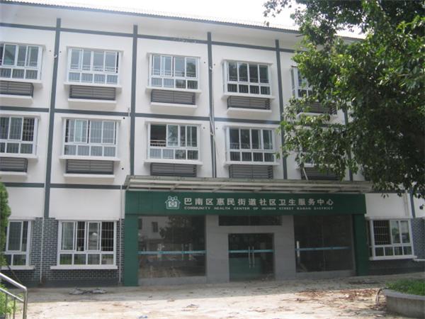 重庆招聘公共卫生医生_重庆市巴南区惠民街道