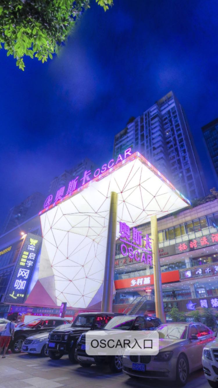 公司地址重庆市江北区同创国际负一楼奥斯卡ktv