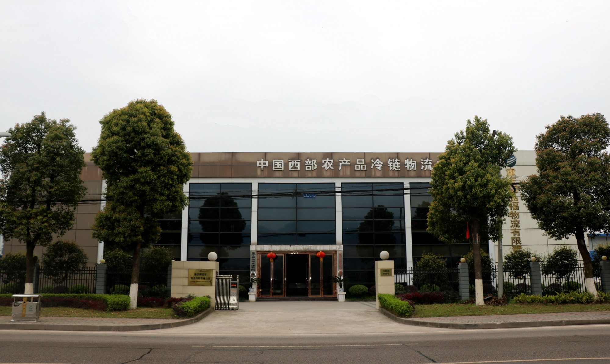 重庆明品福集团有限公司 环境照片活动图片