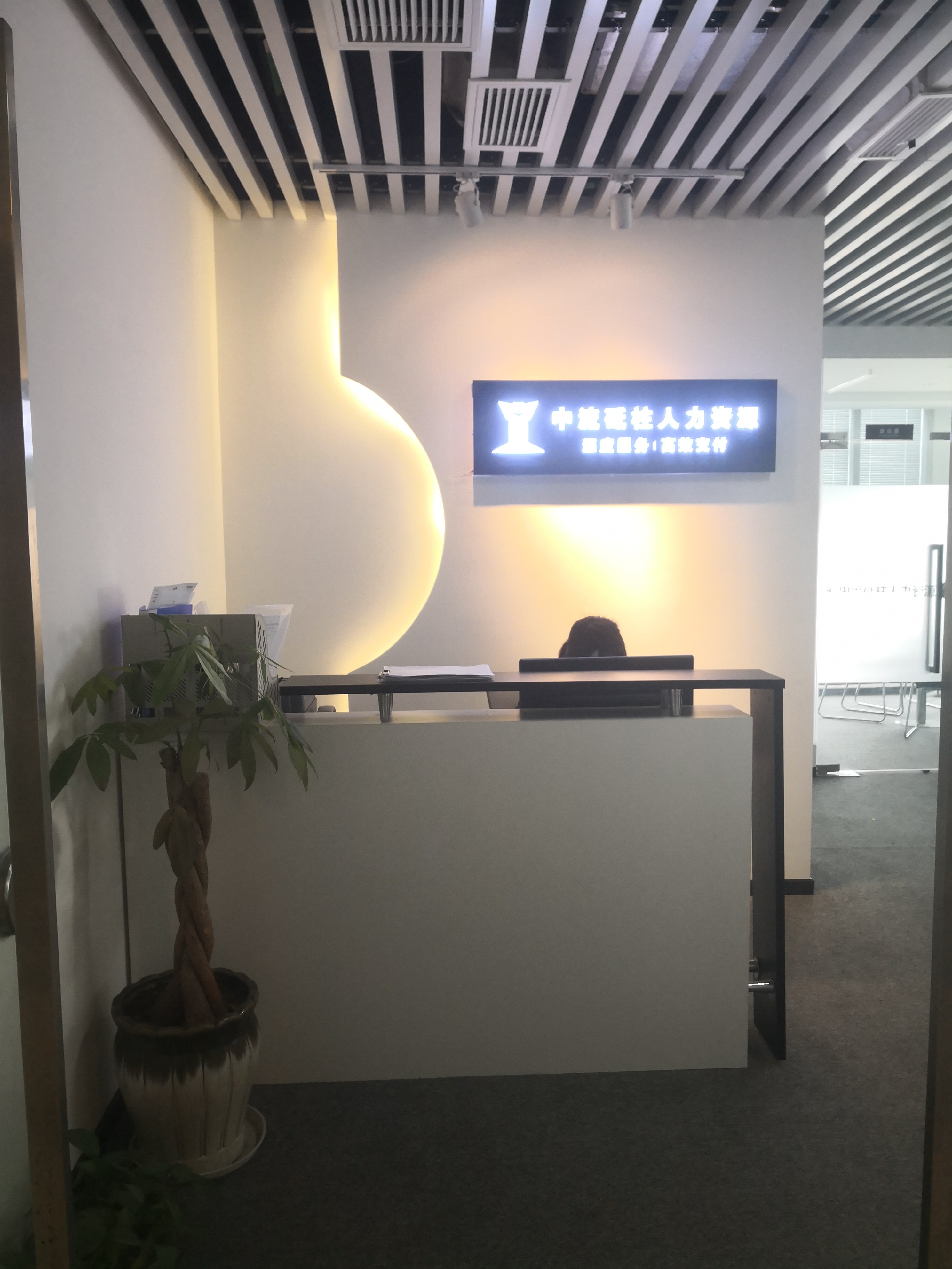 中流砥柱人力资源管理招聘