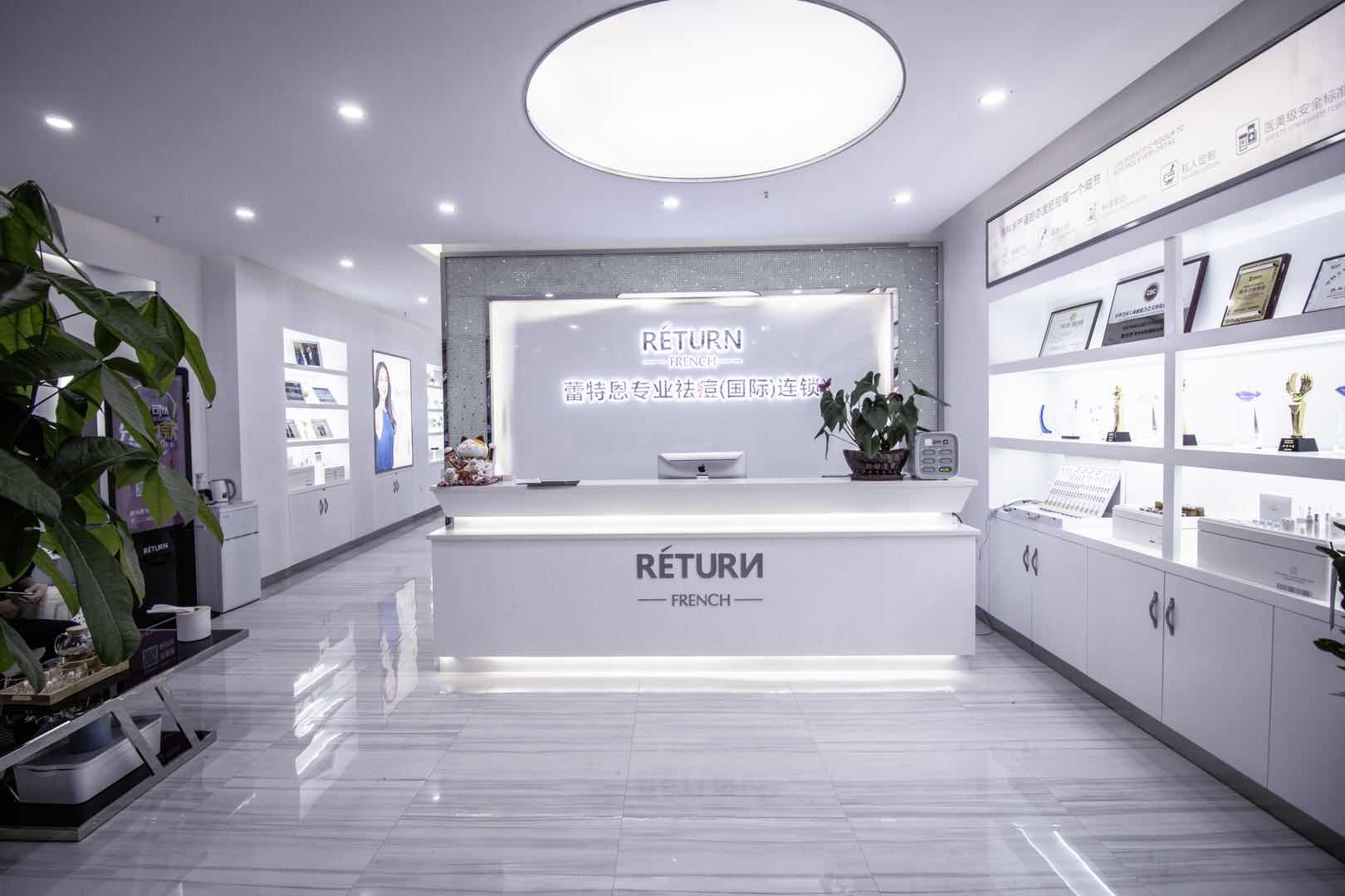 重庆市巴南区蕾特恩美容有限公司