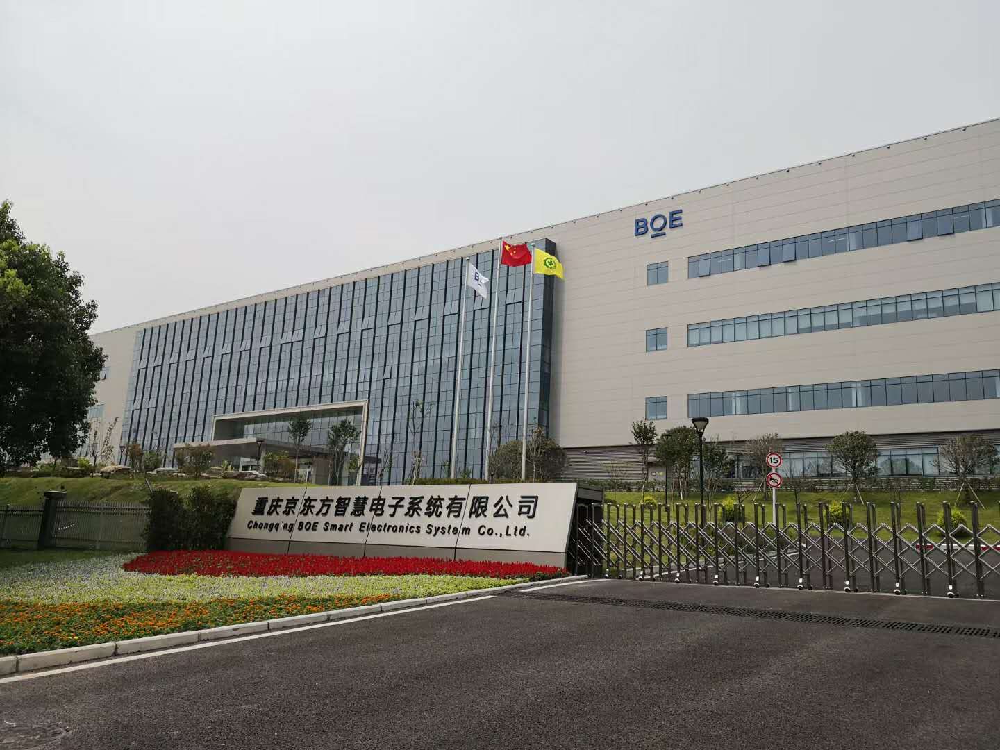 重庆京东方智慧电子系统有限公司 环境照片活动图片