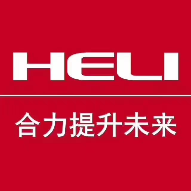 重庆合力叉车有限公司