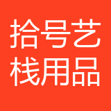 重庆市铜梁区拾号艺栈文化用品有限公司公司 logo