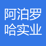 重庆阿泊罗哈实业公司 logo