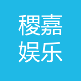 重庆稷嘉文化娱乐有限公司公司 logo
