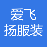渝中区爱飞扬服装经营店 logo show