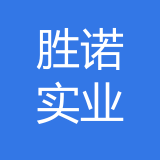 上海胜诺实业有限公司 logo show