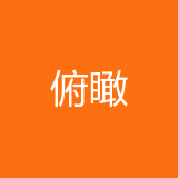 重庆俯瞰科技有限公司公司 logo