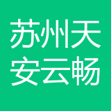 苏州天安云畅信息科技有限公司 logo show