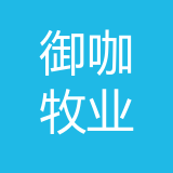 御咖牧业公司 logo