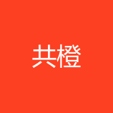 共橙科技公司 logo