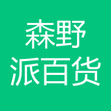 重庆森野派百货有限公司 logo show