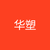 华塑科技公司 logo