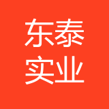 东泰实业公司 logo