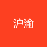重庆沪渝文化传播公司 logo