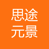 重庆思途元景科技公司 logo