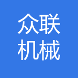 众联机械公司 logo