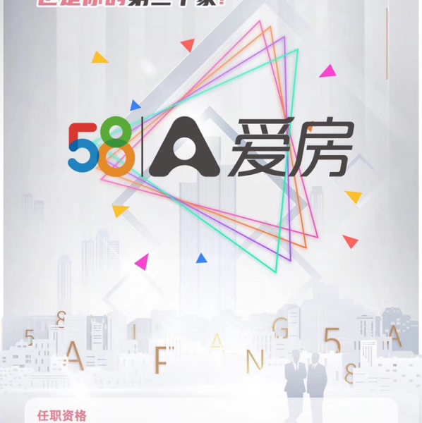 奖金通讯补助带薪年假五险58爱房致力于打造一站式新房营销服务平台