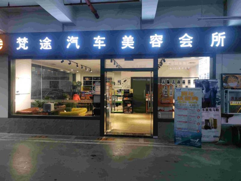 完成汽车打蜡,内室清洗,漆面镀晶等各项美容项目 ;  3.