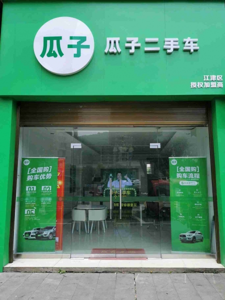 瓜子二手车招聘