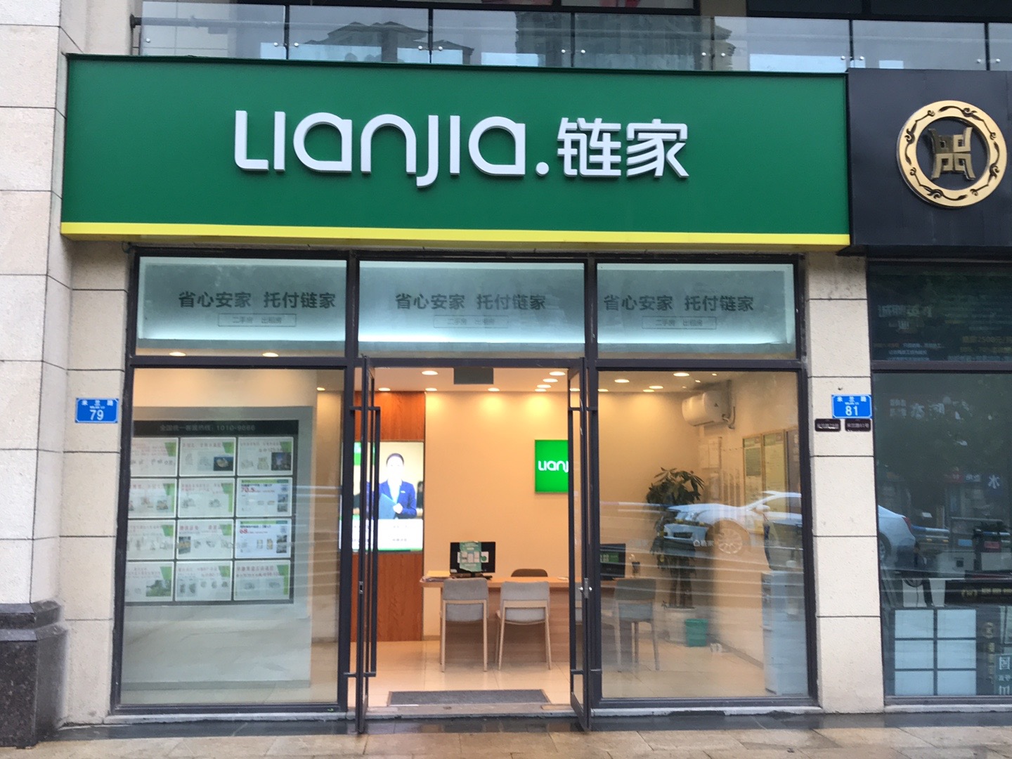 链家房地产经纪招聘