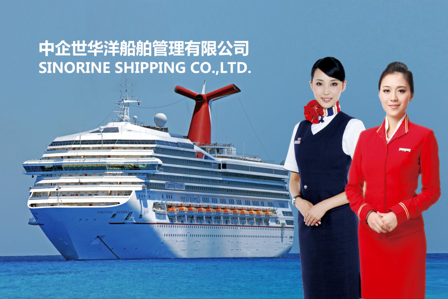 中企世华洋天津船舶管理有限公司